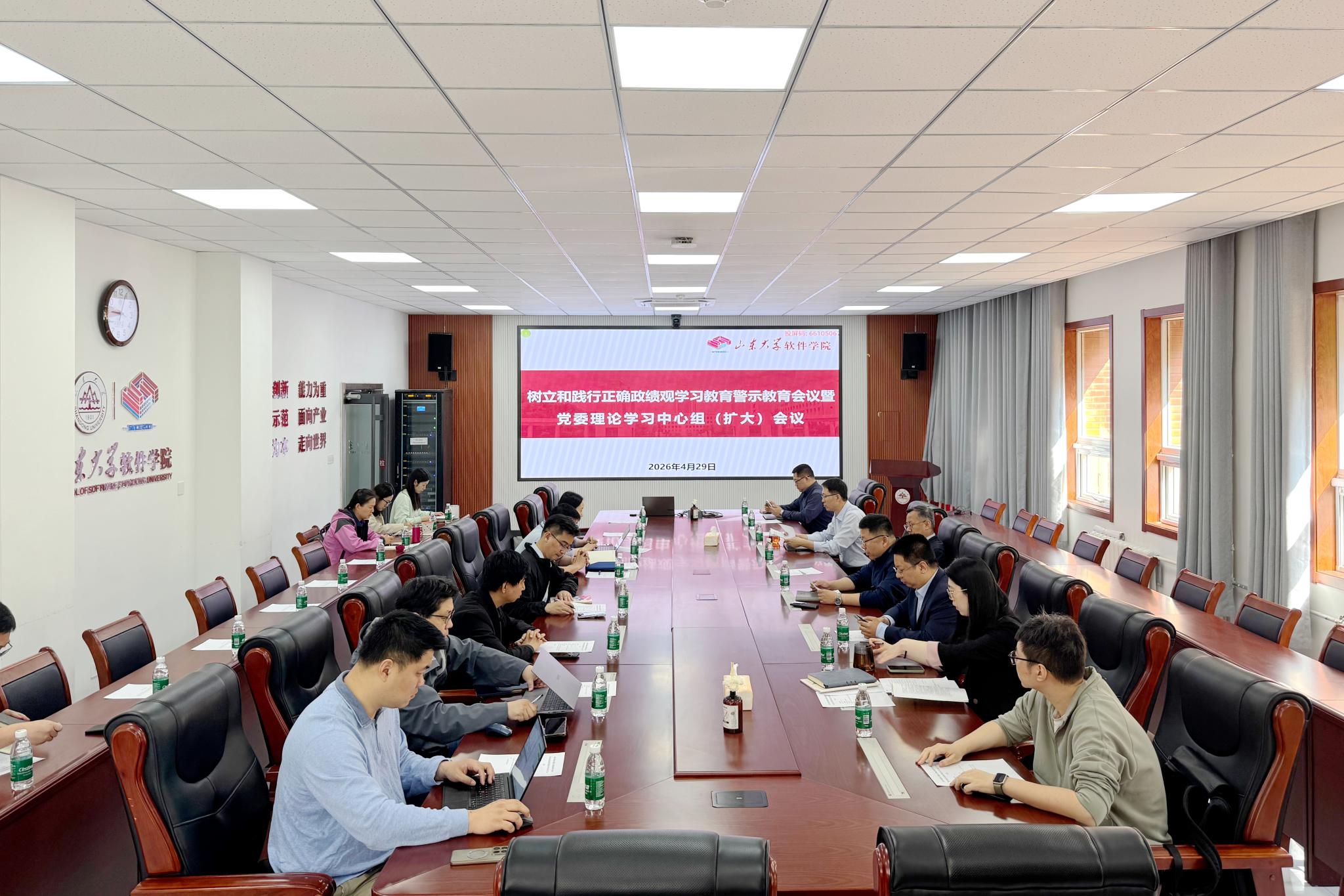 爱游戏召开树立和践行正确政绩观学习教育警示教育会议暨党委理论学习中心组(扩大)会议